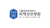 가톨릭관동대 국제성모병원 로고